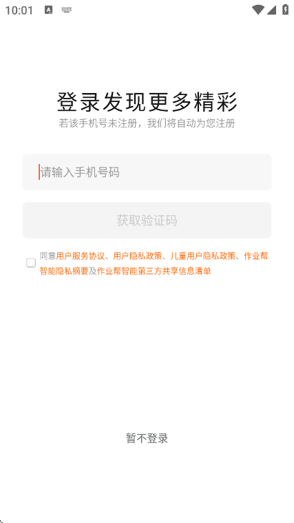 作业帮智能app下载安装最新版 作业帮智能app下载安装最新版