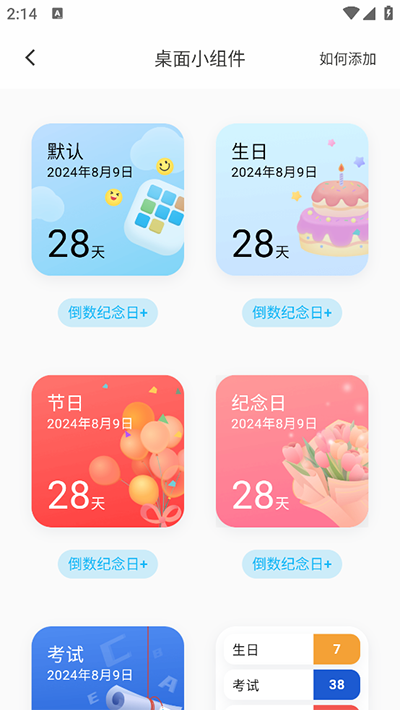 日历清单官方版