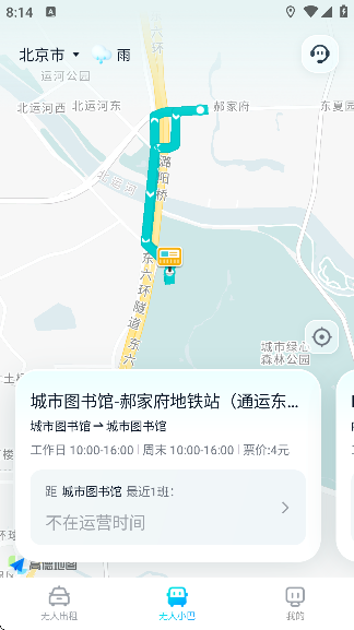文远出行app下载安装最新版本 文远出行app下载安装最新版本