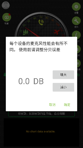 噪音分贝仪app 噪音分贝仪app
