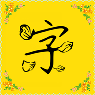 字体多多官方正版下载手机版(免费字体)