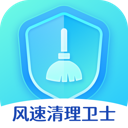 风速清理卫士手机版下载