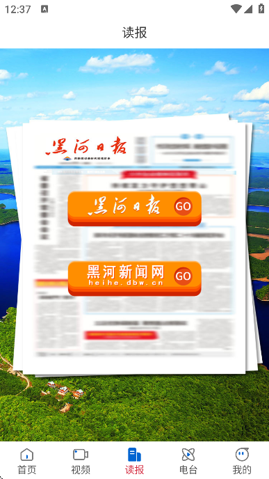 无限黑河软件下载手机版 无限黑河软件下载手机版
