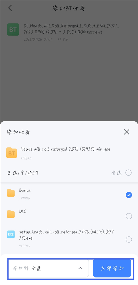 迅雷app
