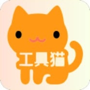 工具猫2026安卓最新版