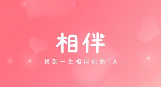 相伴附近交友app安卓版 相伴附近交友app安卓版