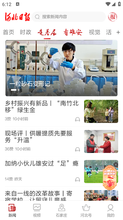 河北日报app免费下载安装 河北日报app免费下载安装