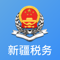 新疆税务社保缴费app下载安装最新版本