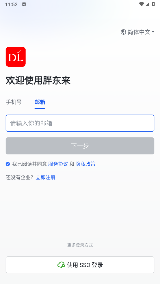 胖东来网上购物app官方