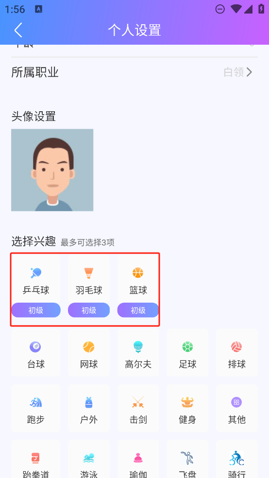 约球天下官方版