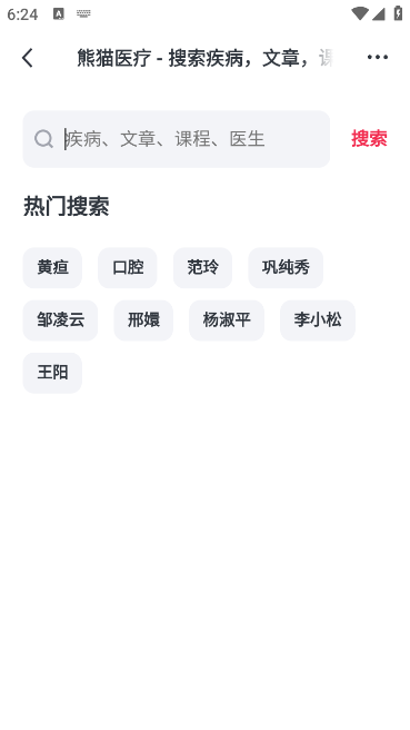熊猫医疗app下载安卓版 熊猫医疗app下载安卓版