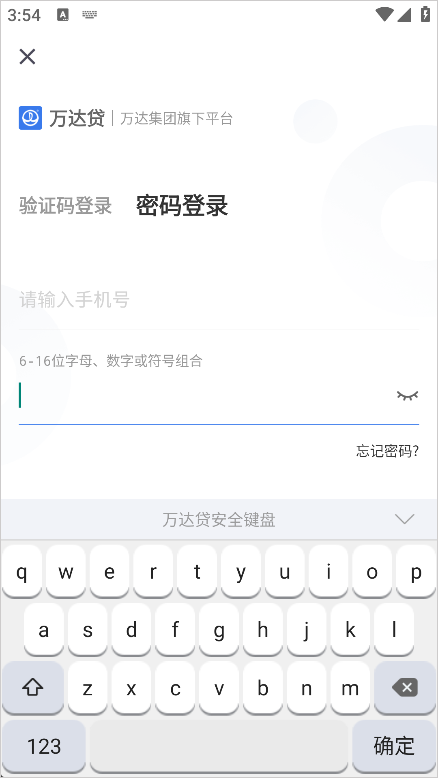 万达贷手机版