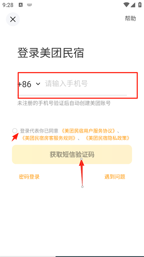 美团民宿app