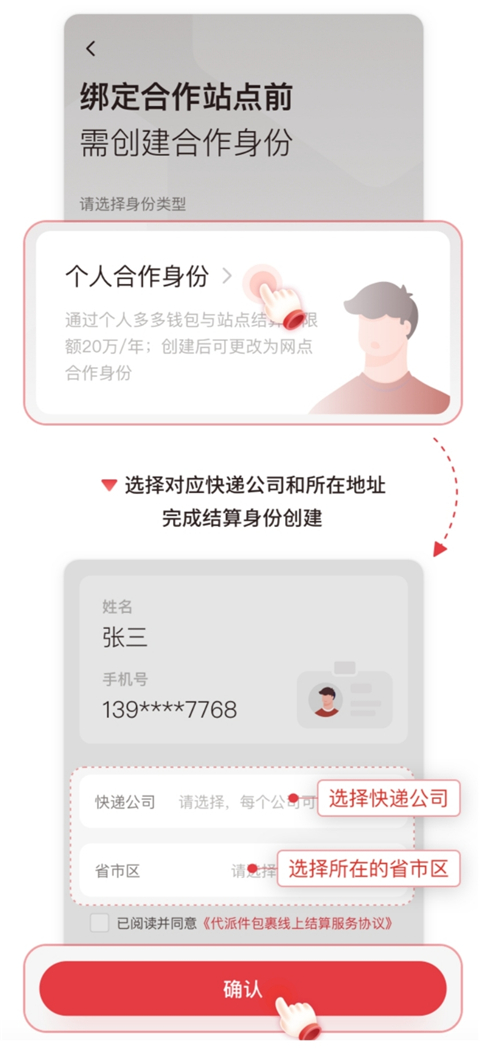 拼多多快递员版app