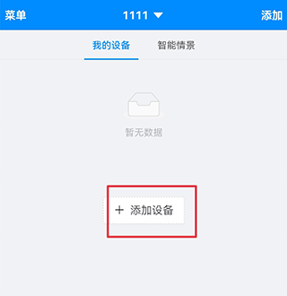 优智云家app