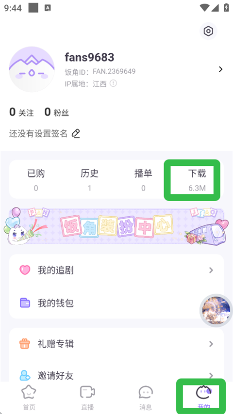 饭角app