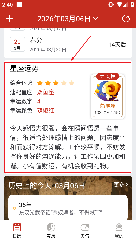 运势万年历黄历app 运势万年历黄历app