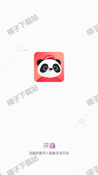 来画动画app下载手机版