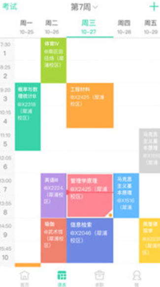 课程格子app下载最新版 课程格子app下载最新版