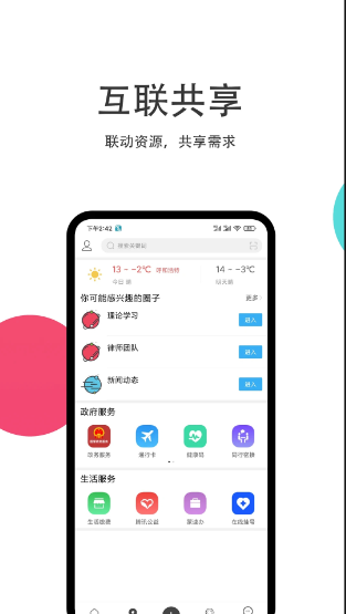 社工宝安卓版下载 社工宝安卓版下载