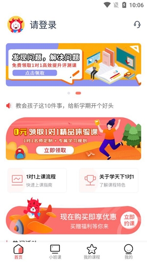 学天下1对1app官方版 学天下1对1app官方版