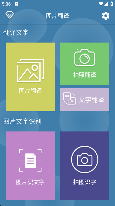 图片翻译app安卓版 图片翻译app安卓版