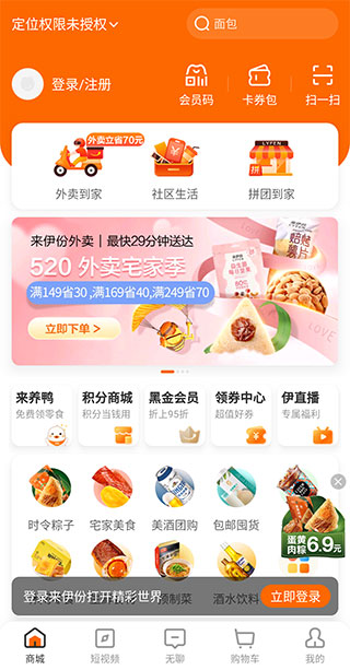 来伊份app正版