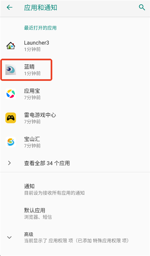 蓝睛官方版