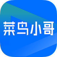 菜鸟小哥官方下载最新版