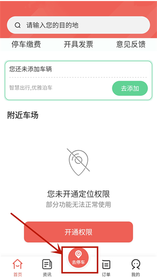 增城泊车app下载官方版