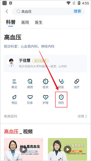 有来医生app官方版