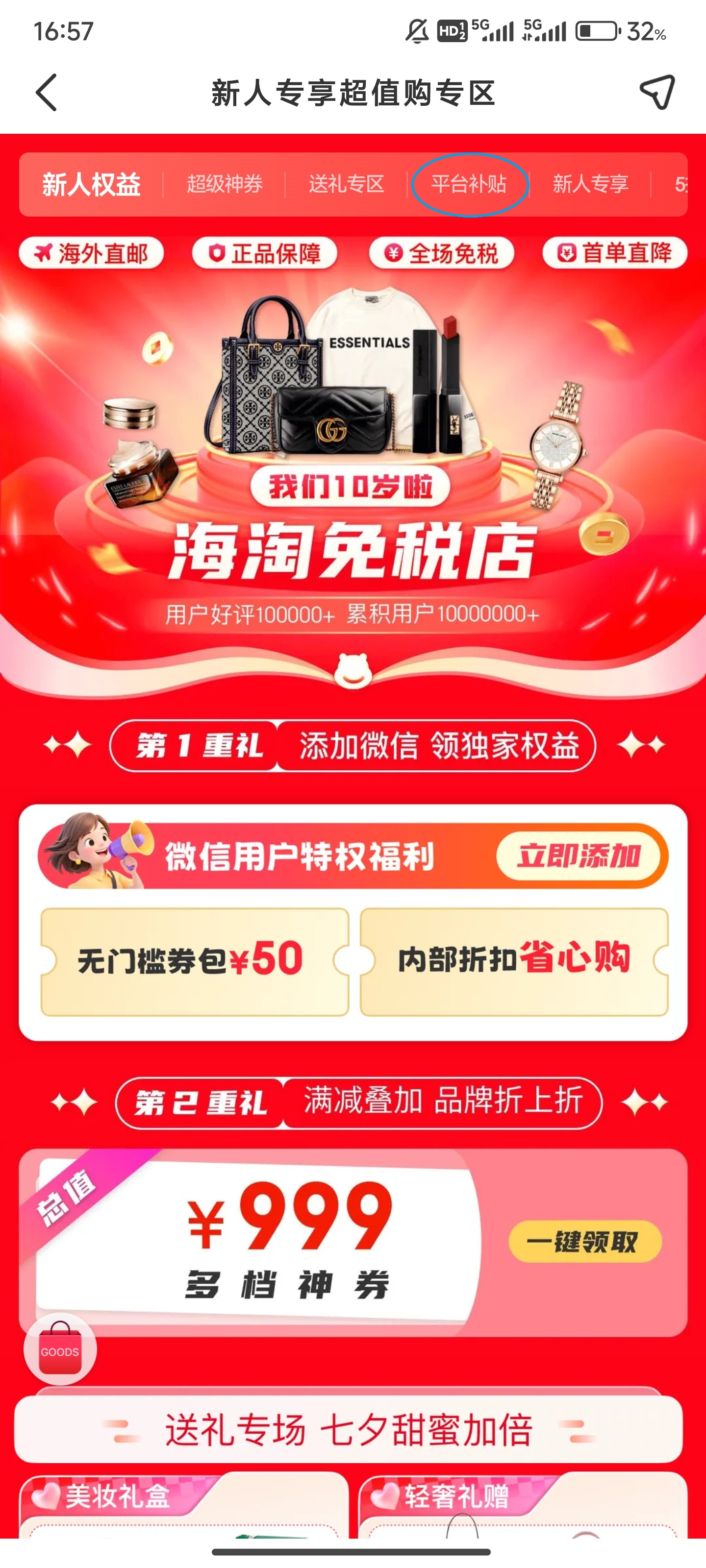 海淘免税店app