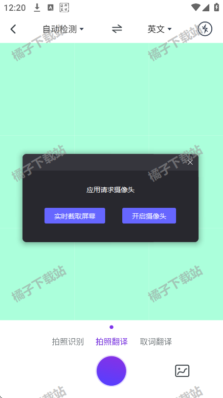 英语翻译官app下载官方版 英语翻译官app下载官方版