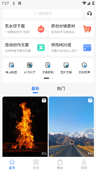 抖素材软件下载官方正版 抖素材软件下载官方正版