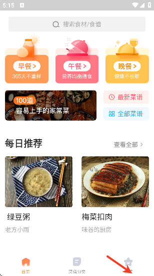 家常菜做法大全下载软件最新版 家常菜做法大全下载软件最新版