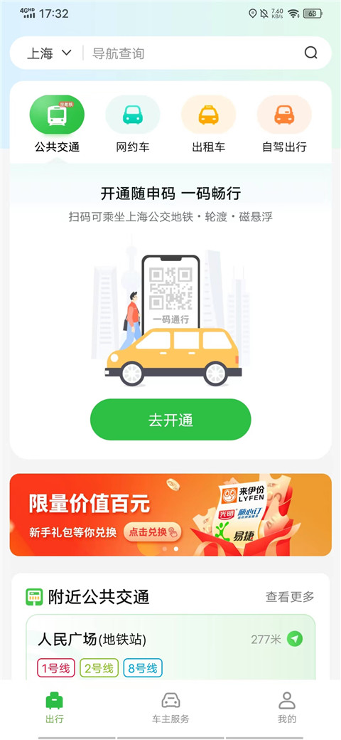 随申行