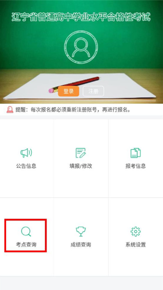 辽宁学考app安卓版 辽宁学考app安卓版