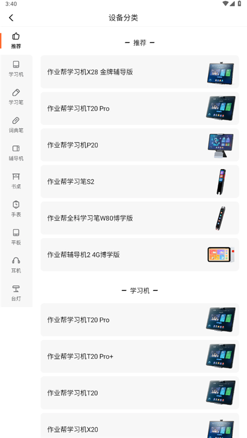 作业帮智能app