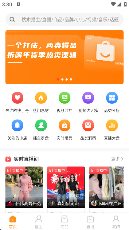 飞瓜快数app手机版 飞瓜快数app手机版