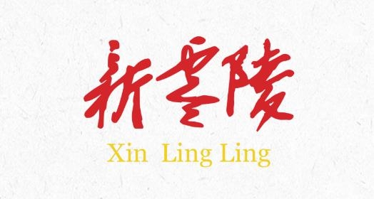 新零陵客户端