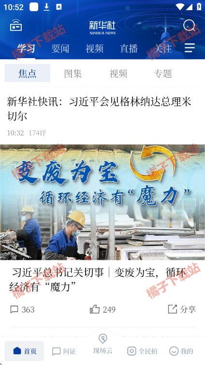 新华社app下载最新版 新华社app下载最新版