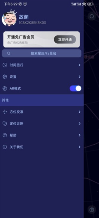 观星app下载官方版 观星app下载官方版