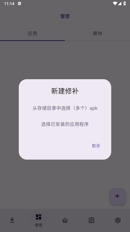 LSPatch免root版下载 LSPatch免root版下载
