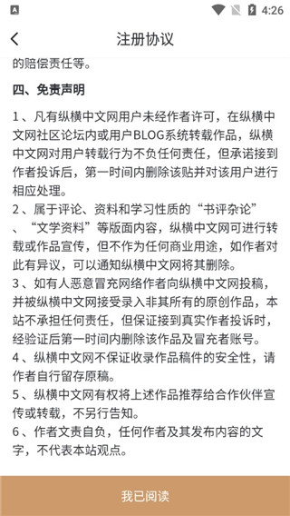 纵横小说app