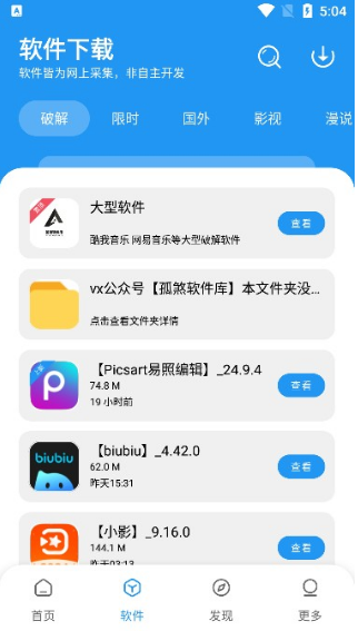 孤煞软件局app下载 孤煞软件局app下载