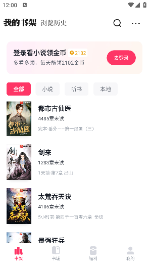 快手免费小说安卓版2025 快手免费小说安卓版2025