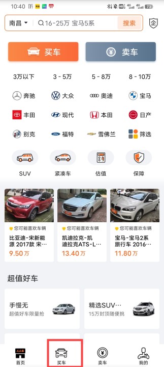 人人车二手车app