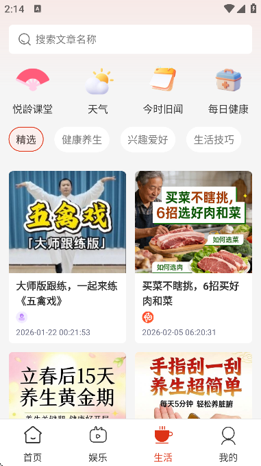 悦龄生活下载安装最新版本 悦龄生活下载安装最新版本
