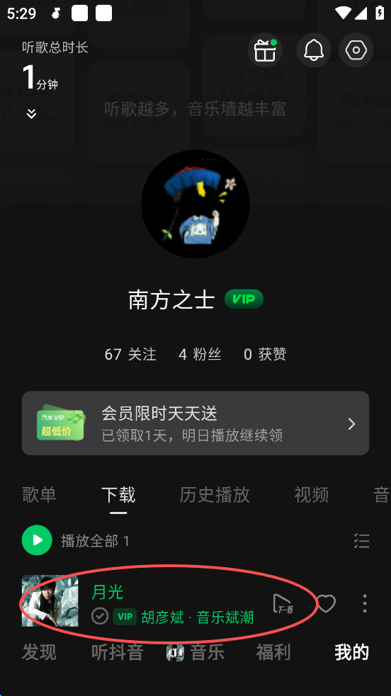 汽水音乐官方最新版