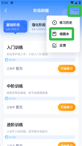 粉笔考研app